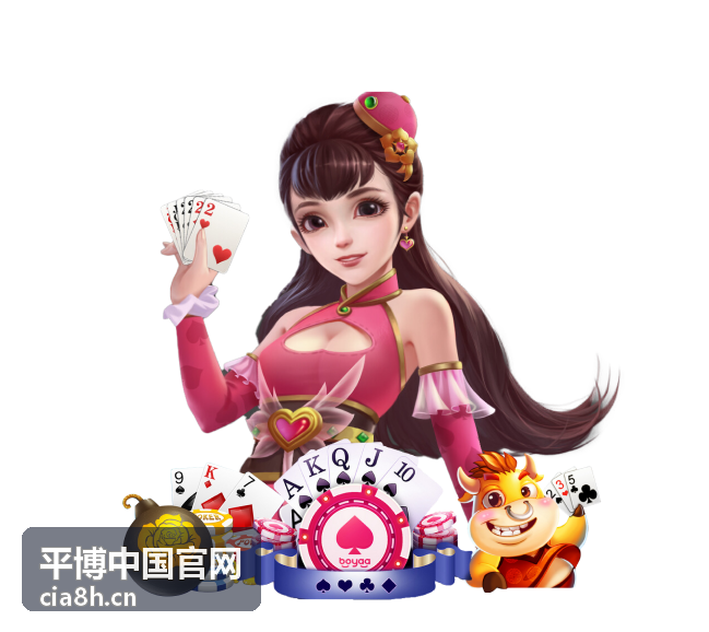 平博中国官网平台特色概览